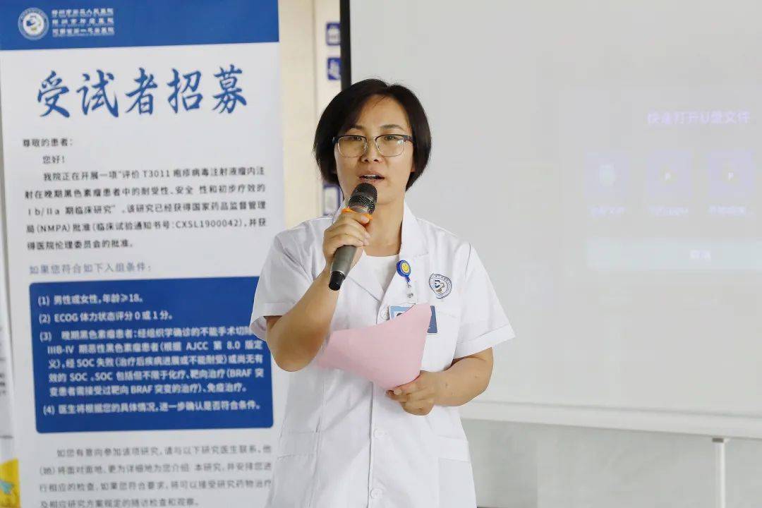 黑色素瘤肿瘤内科创科主任张维真致辞为使公众理解临床试验意义与价值
