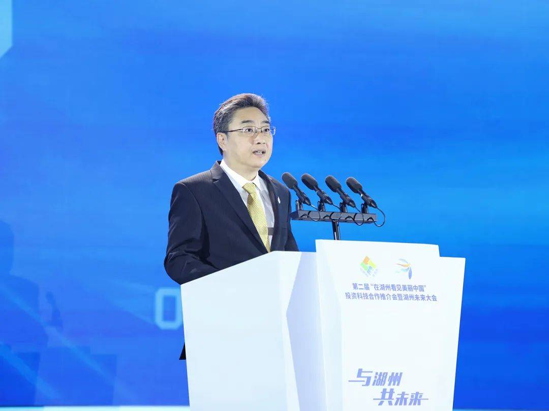第二届"在湖州看见美丽中国"投资科技合作推介会暨湖州未来大会举行