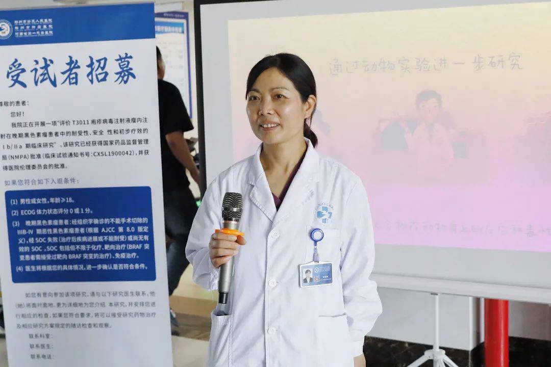 黑色素瘤肿瘤内科创科主任张维真致辞为使公众理解临床试验意义与价值