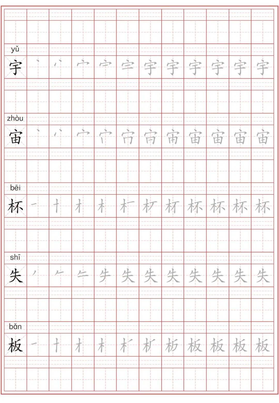 二年级写字表练字帖