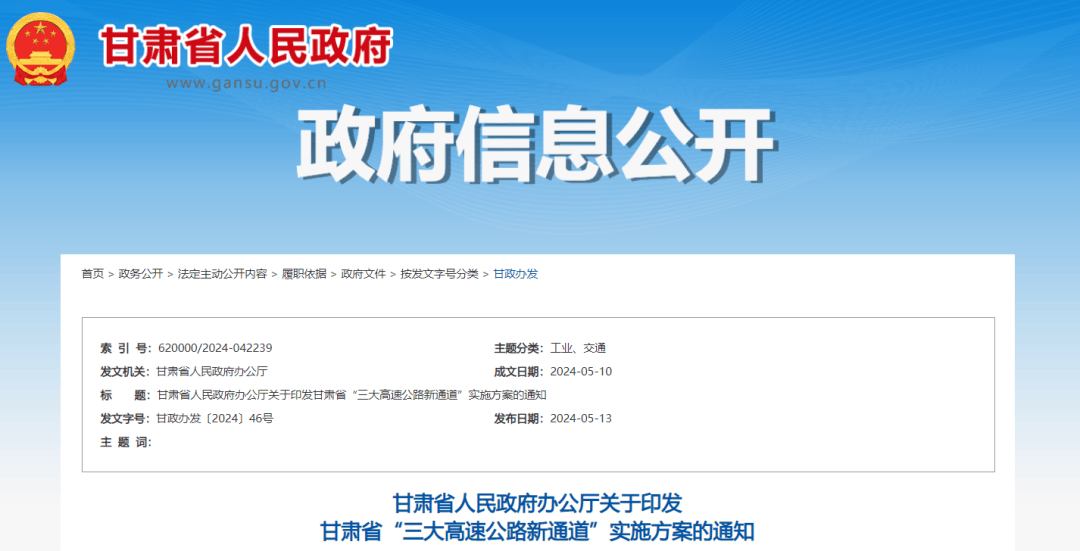 总投资5460亿元!甘肃省三大高速公路新通道实施方案出炉