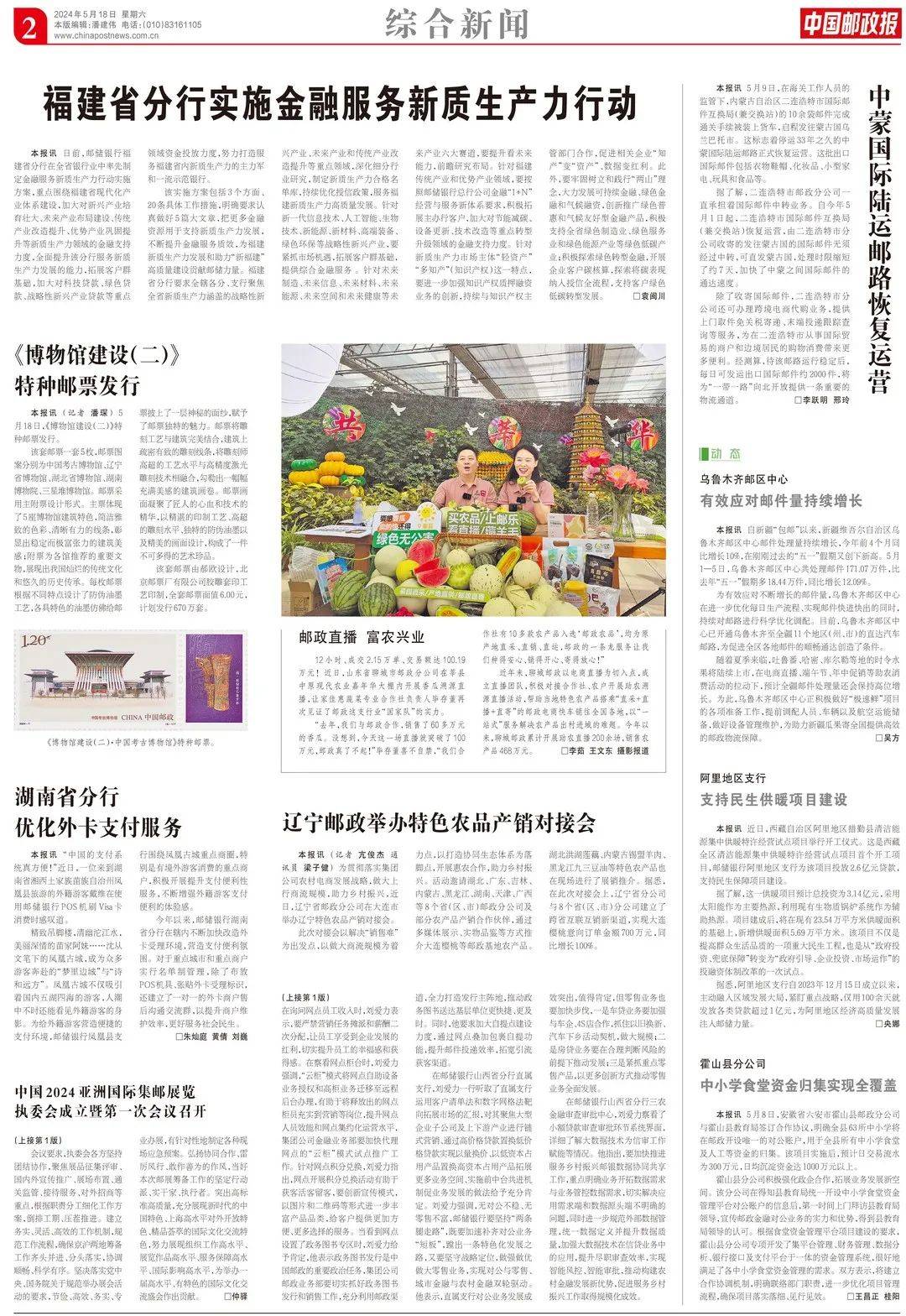 线上读报 | 5月18日《中国邮政报》
