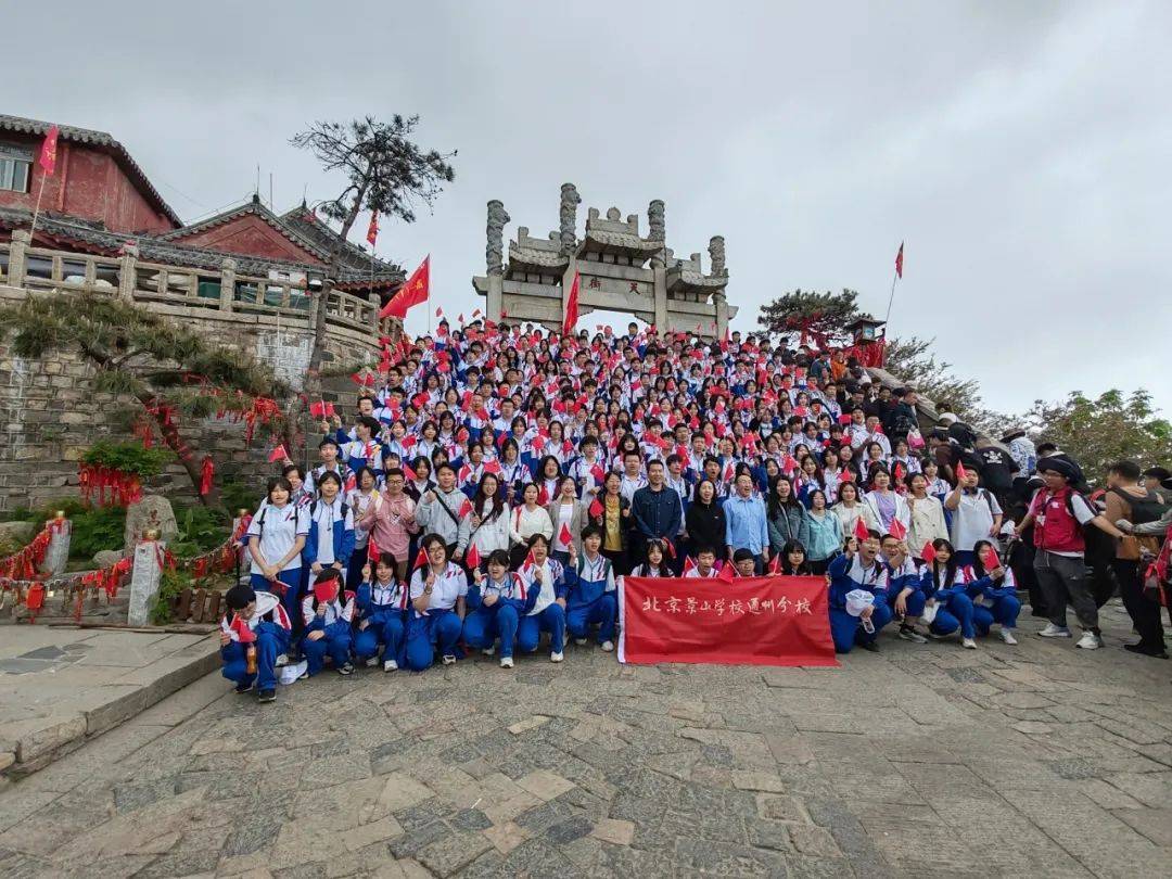 景山学校通州校区招生图片