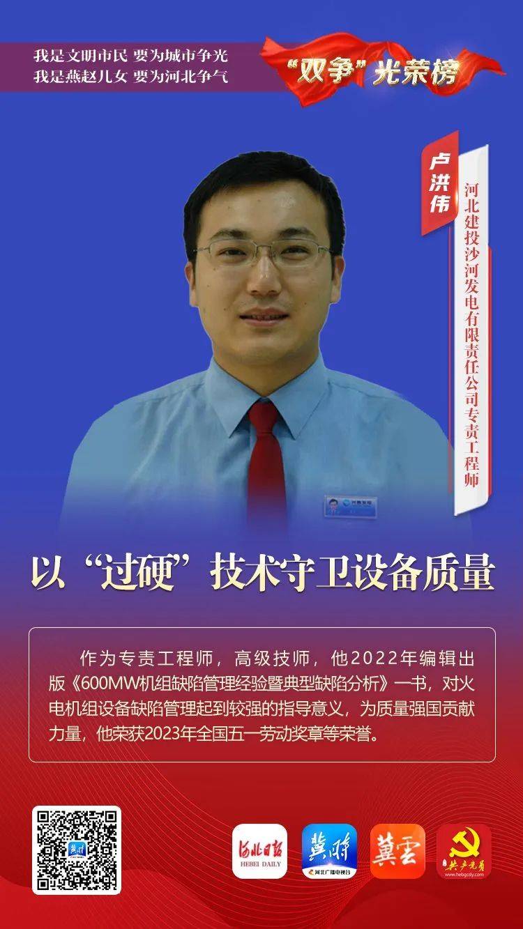 中共党员,大学学历,河北建投沙河发电有限责任公司专责工程师,高级