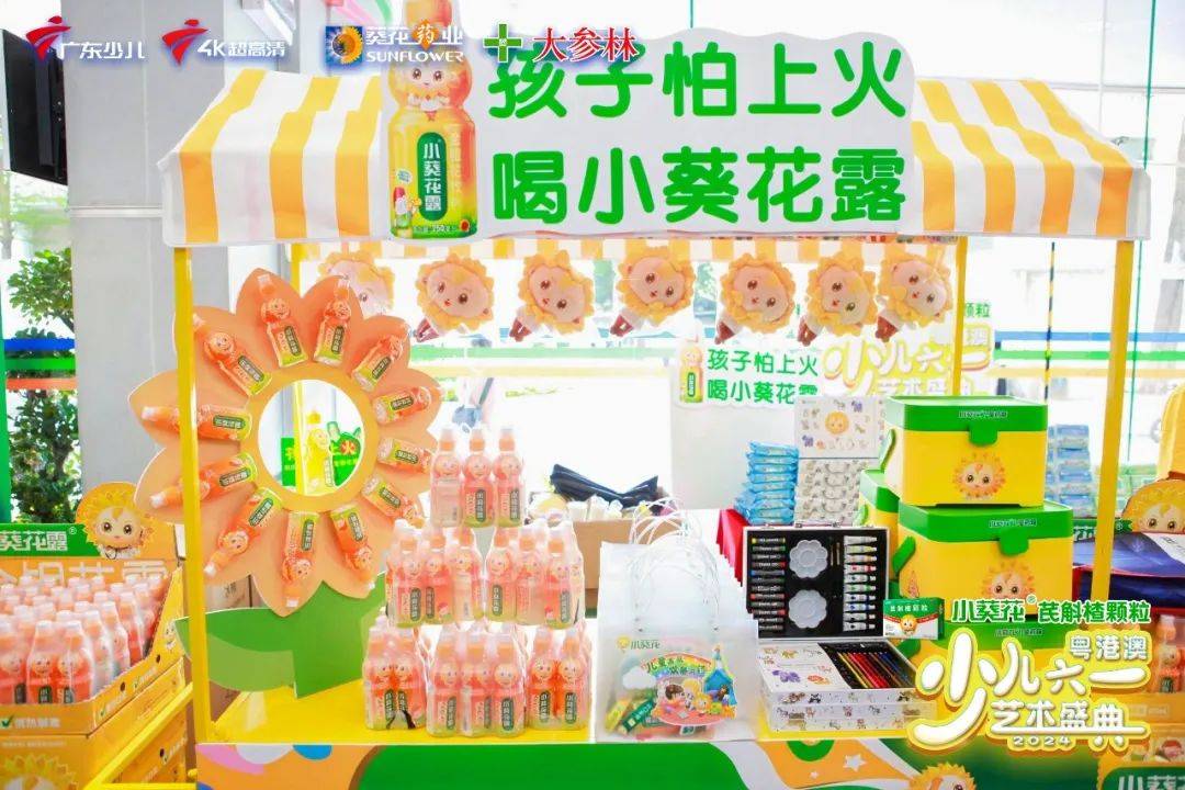 小葵花芪斛楂颗粒独家冠名|2024粤港澳少儿六一艺术盛典启动!