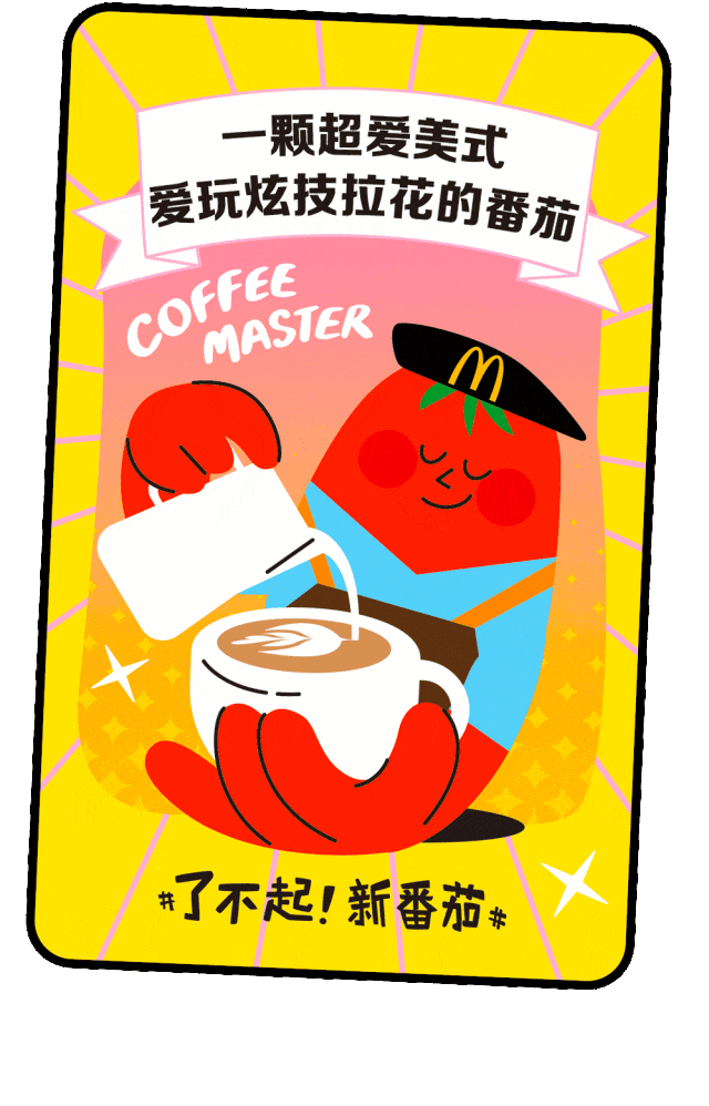 招聘 | 2024麦当劳520全国招聘周来啦!