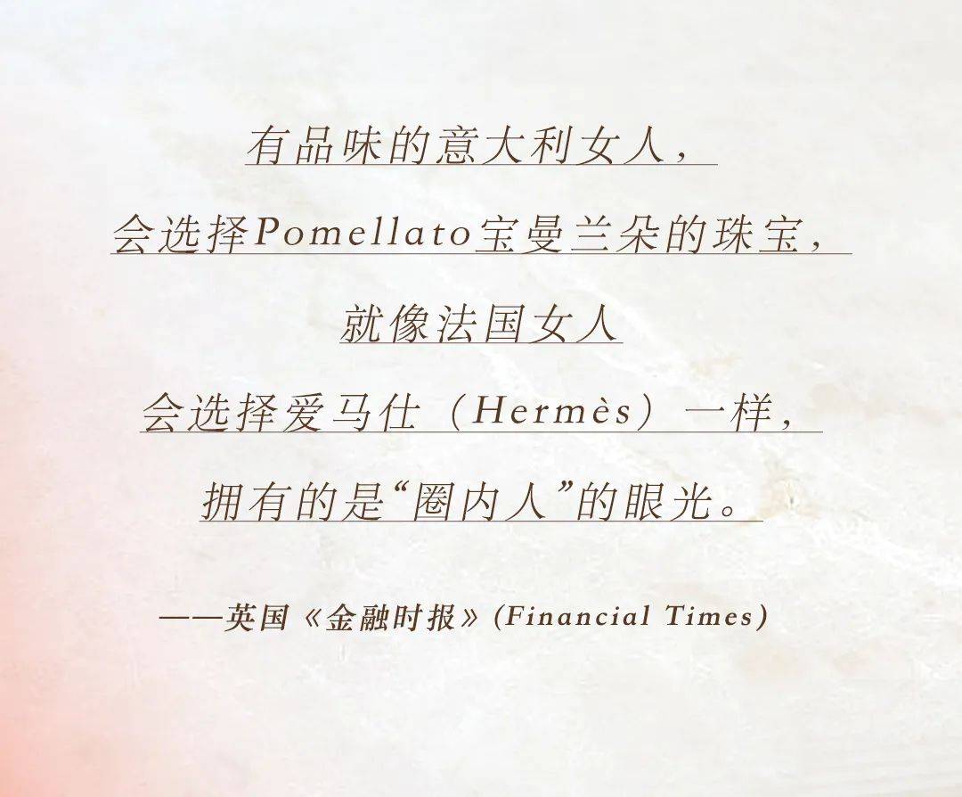 漫步pomellato宝曼兰朵意趣之境,邂逅「pom」然心动!