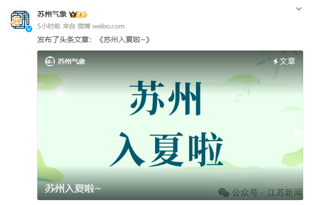36℃!2次高温,3次降雨!江苏气象最新预测