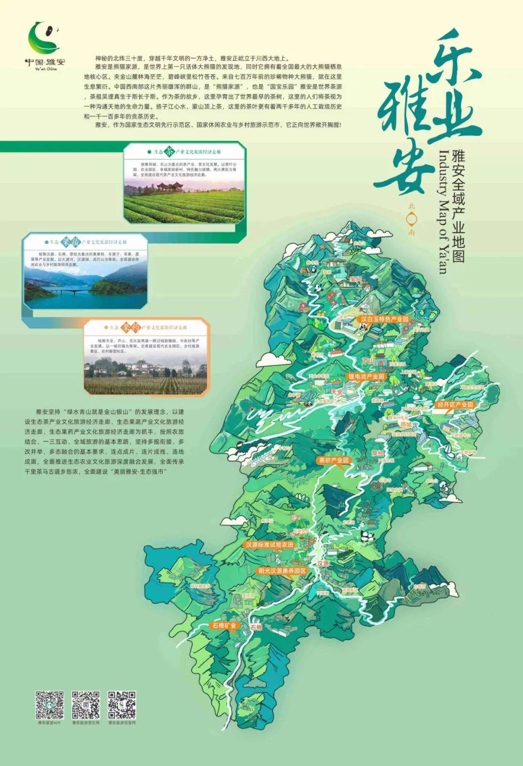 "乐业雅安 "手绘地图征集活动结果出炉!