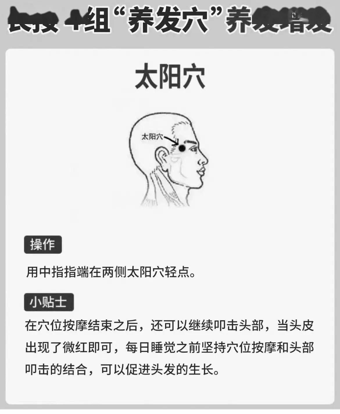 揉太阳推拿手法图片