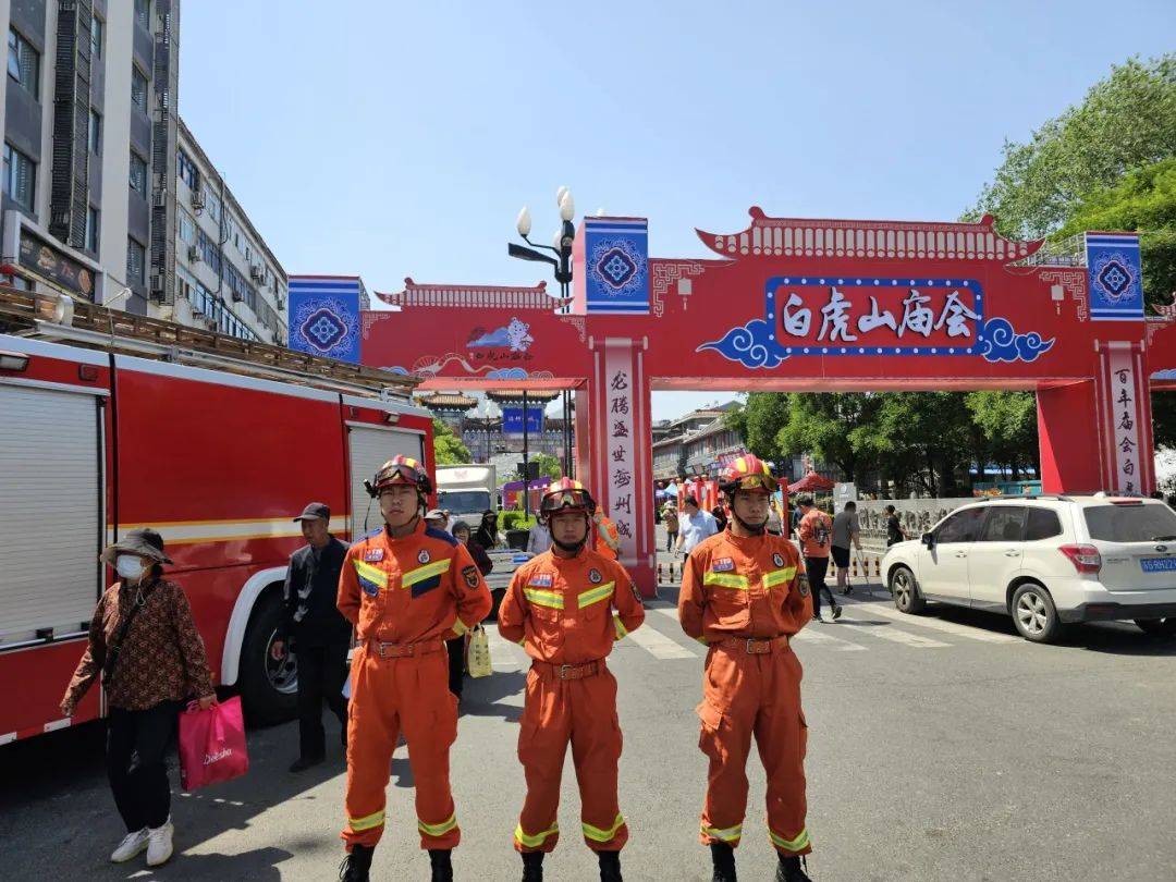 细致入微 枕戈待旦 | 幸福路消防站力保平安盛会