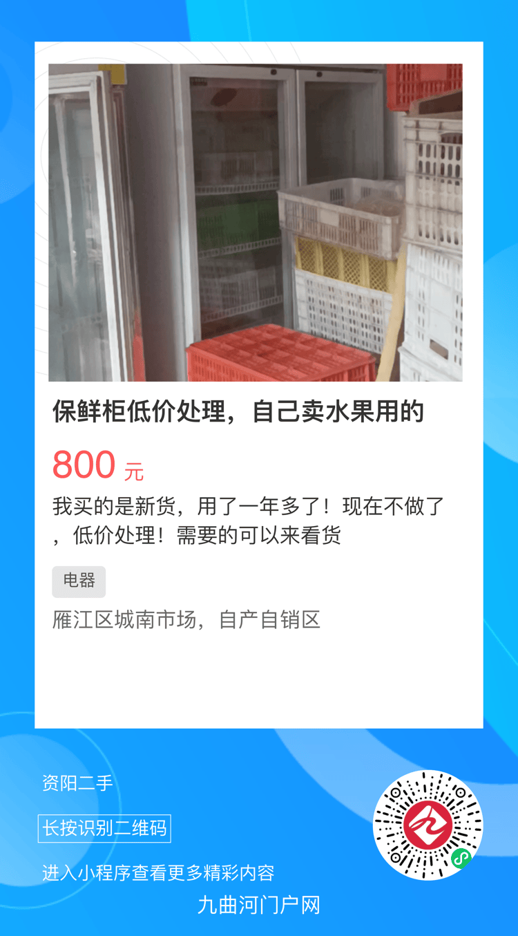 【资阳二手】保鲜柜低价处理,可现场看货!