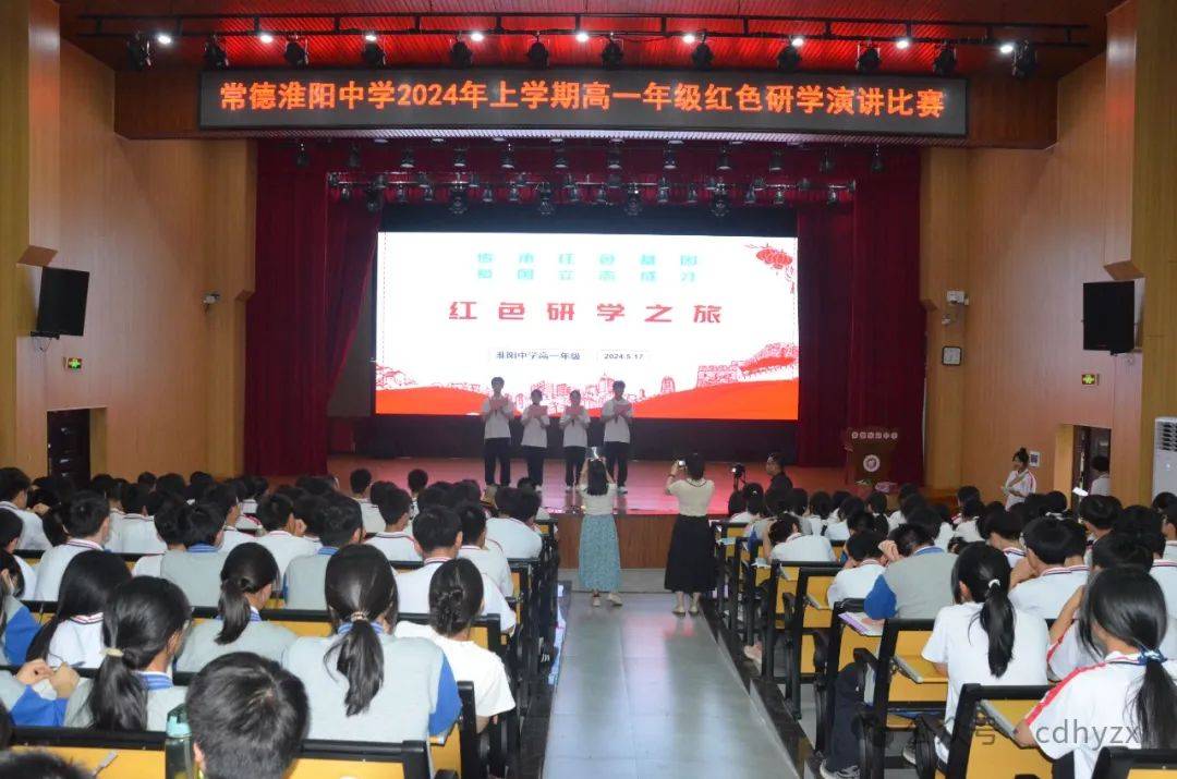 常德淮阳中学高一年级于5月17日晚在报告厅隆重举行了以"传承红色基因