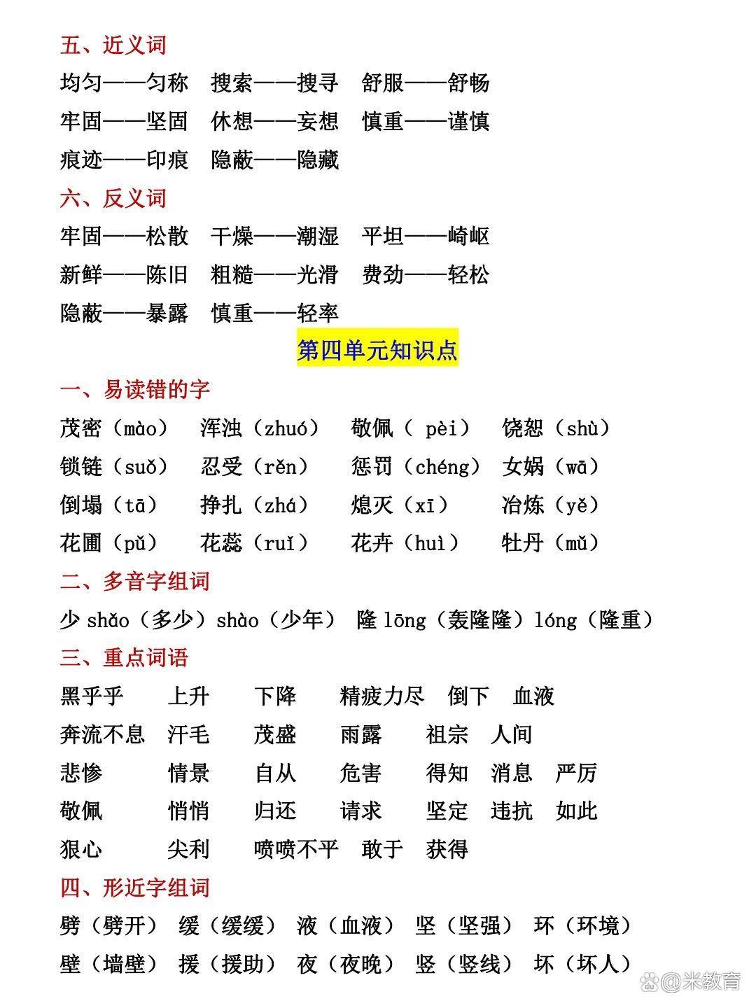 四年级语文重点知识梳理,干货