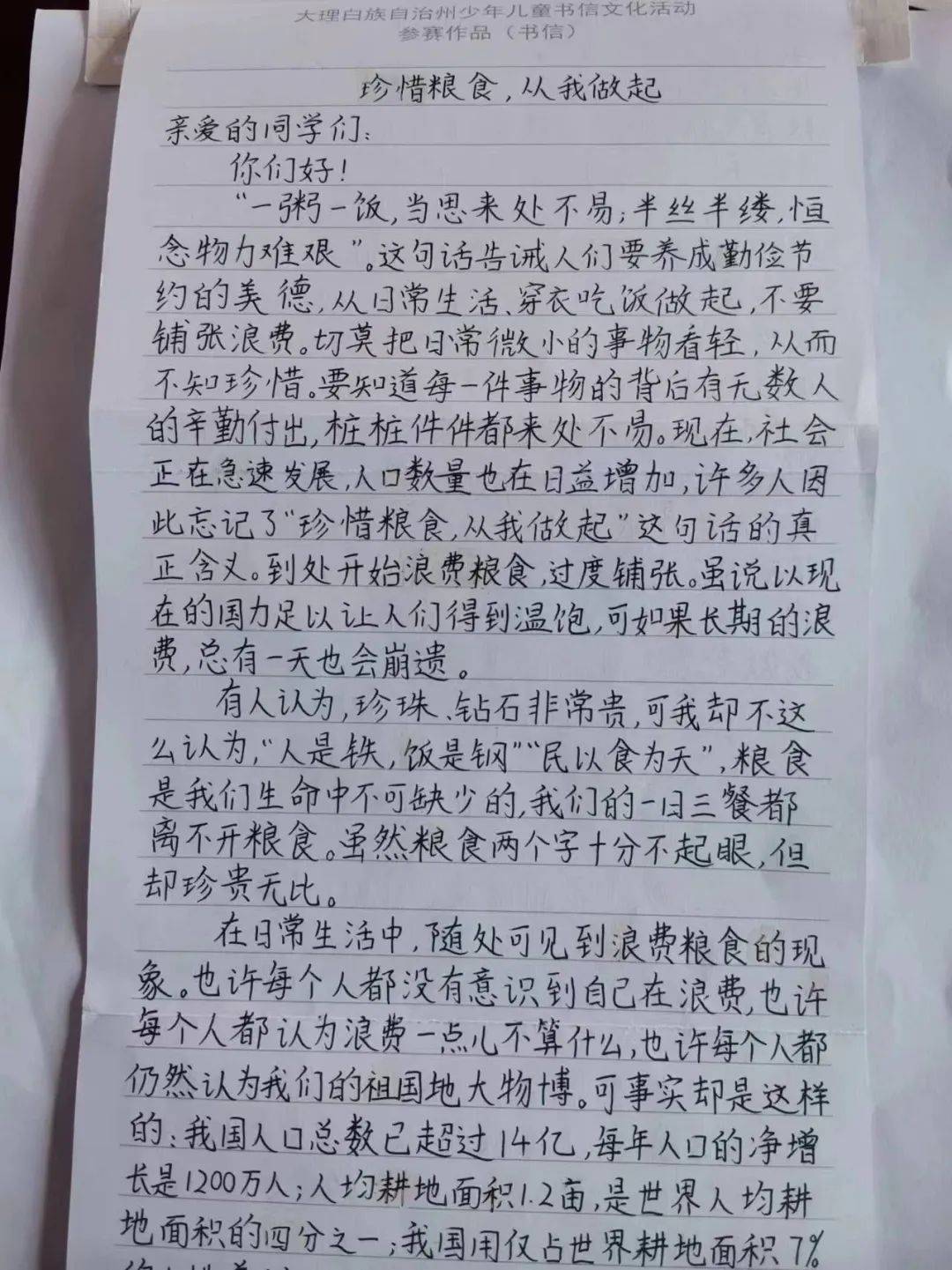 弥渡县第十八届少年儿童书信文化比赛获奖名单出炉!