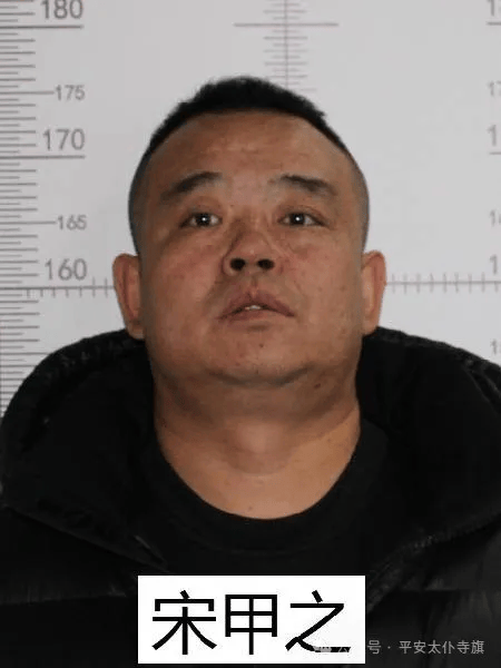 太仆寺旗公安局关于公开征集徐俊,宋甲之违法犯罪线索的通告