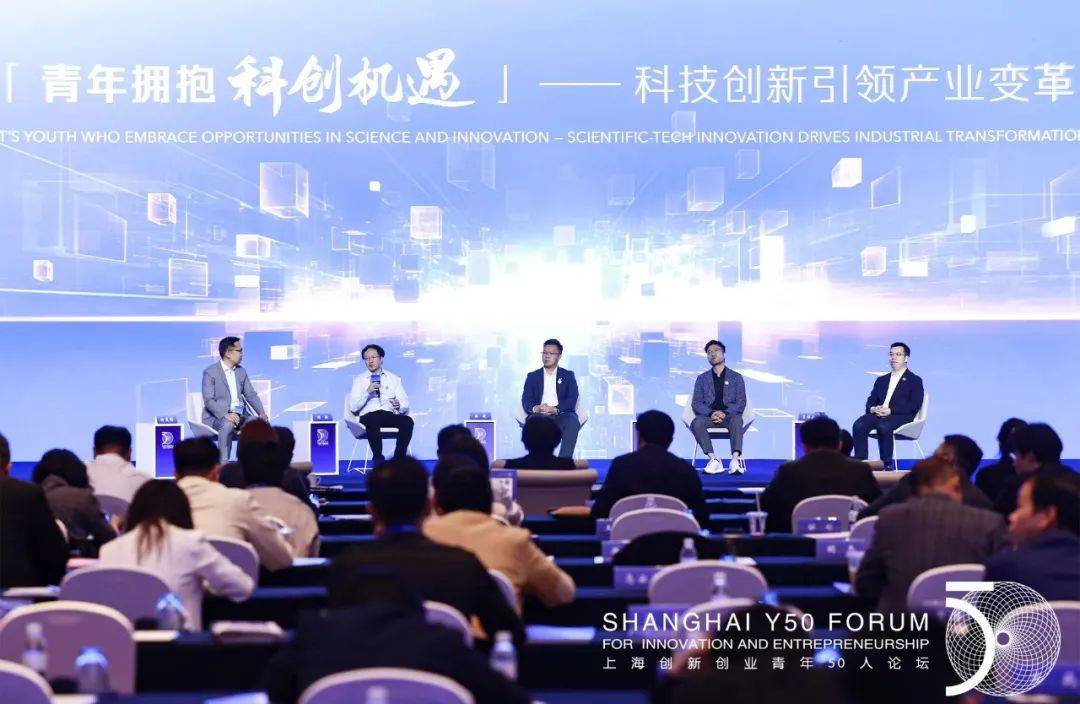青年与城市双向奔赴，创新创业圆梦出彩人生！第五届上海创新创业青年50人论坛举行！