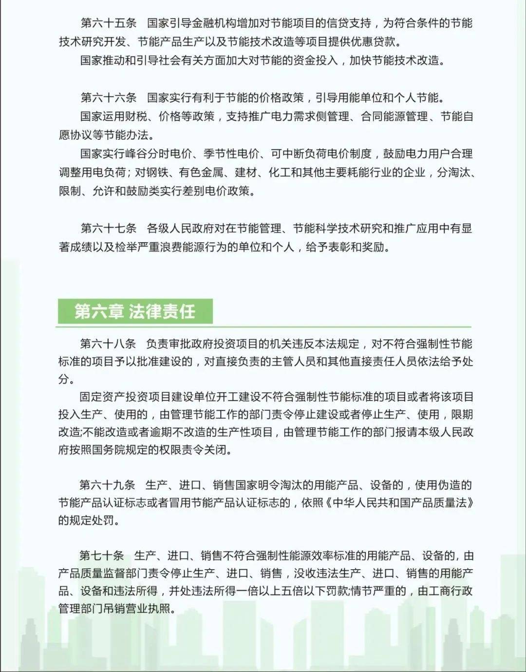 普法 | 带你了解《中华人民共和国节约能源法》