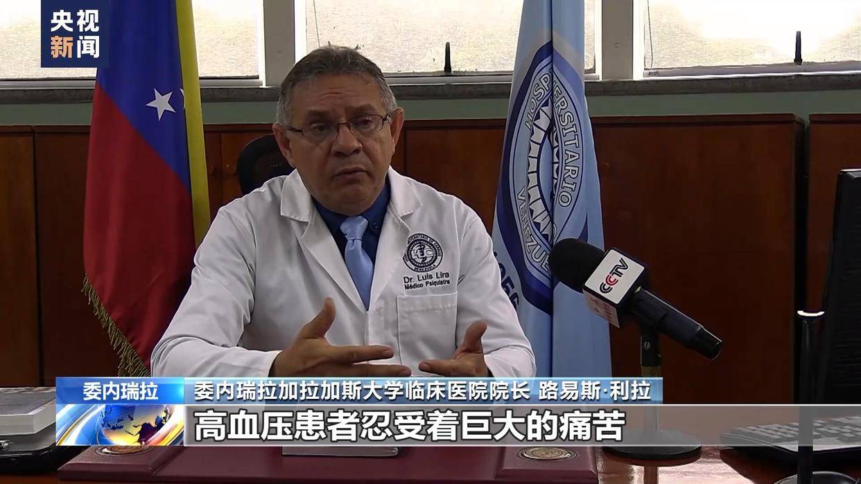委内瑞拉持续高温干旱 高血压危重患者显著增多