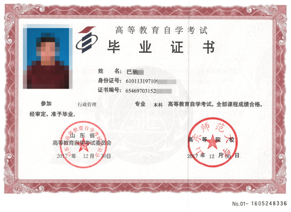 (自考毕业证书样本)(成考毕业证书样本)(学信网查询截图)↓查询当地