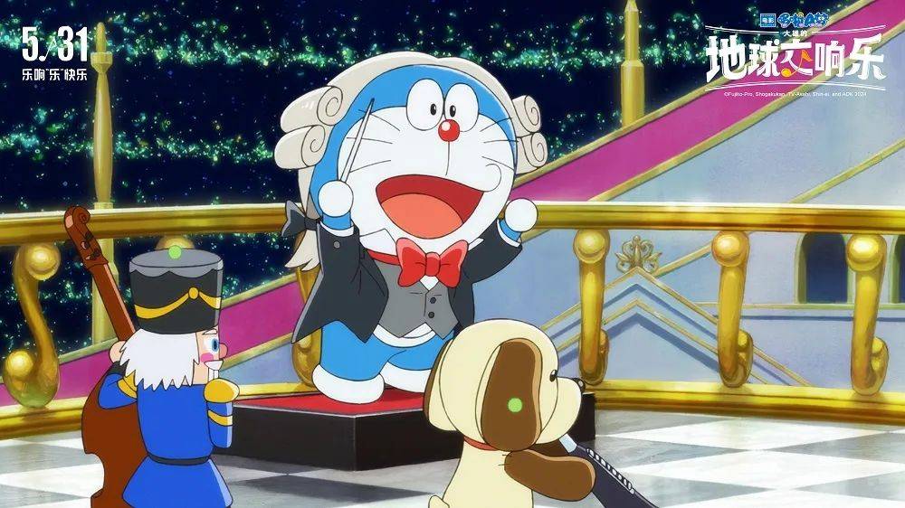 【新片推荐动画电影】《哆啦a梦:大雄的地球交响乐》定档5月31日,音乐