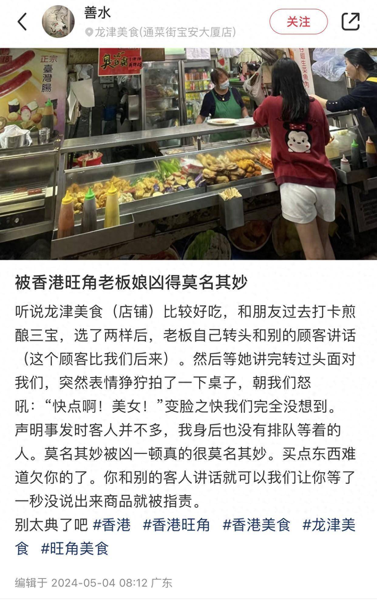 美女打卡香港煎酿三宝美食,饭没吃上先被怒吼,网友:花钱买气受