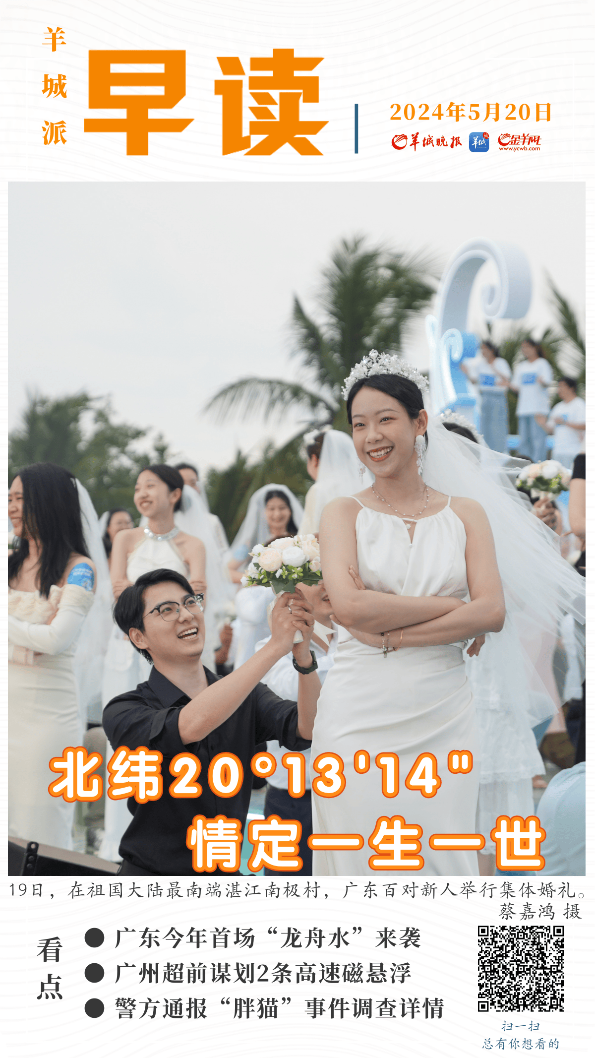 早读丨广州超前谋划2条高速磁悬浮;警方通报"胖猫"事件调查详情