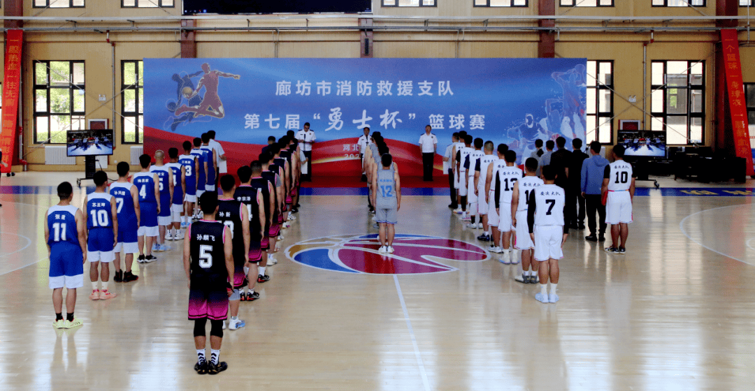 梦想启航 迎"篮"而上 | 廊坊消防第七届"勇士杯"篮球赛火热开赛!