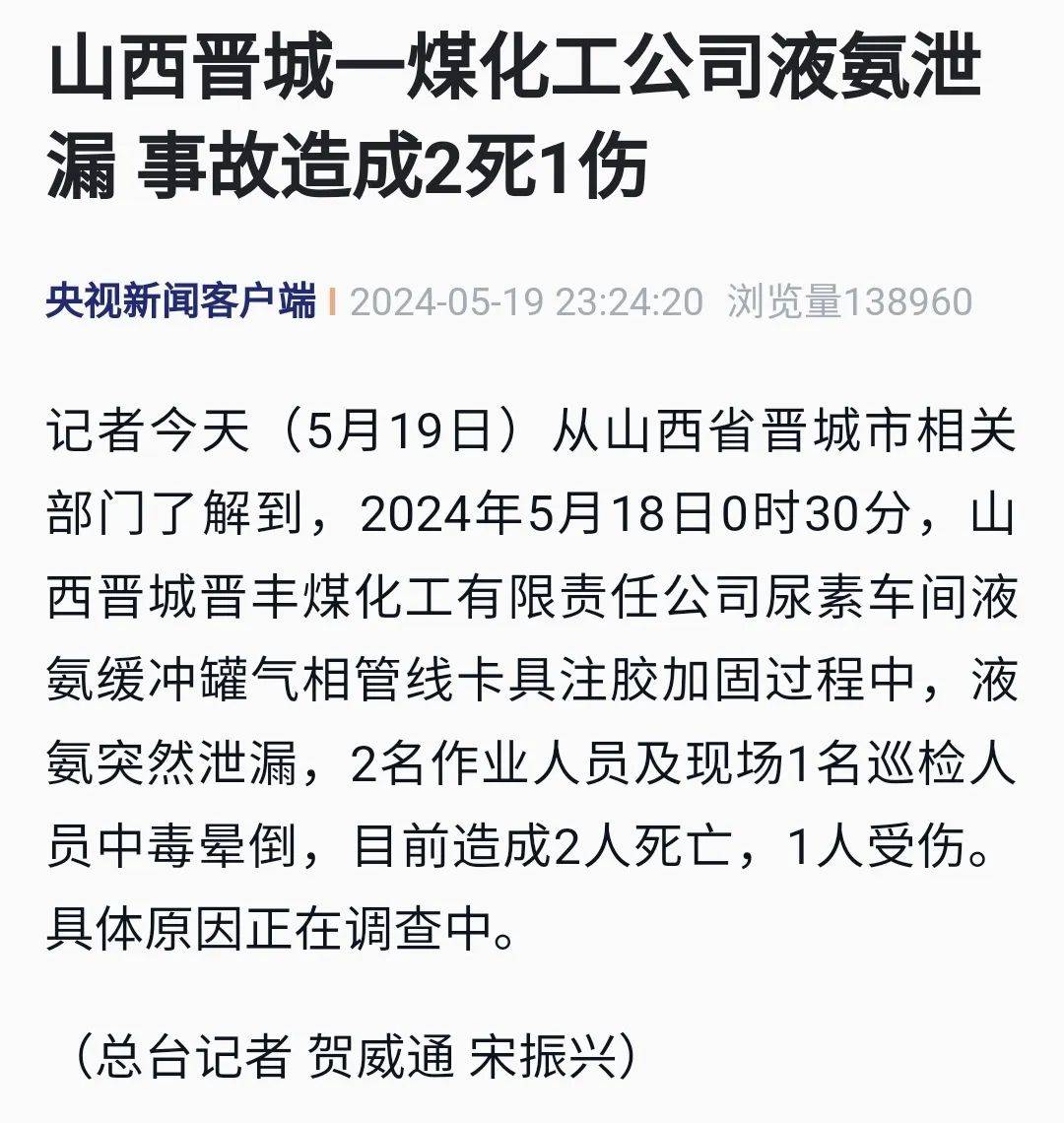 突发,3人中毒!_泄漏_生产_氨气