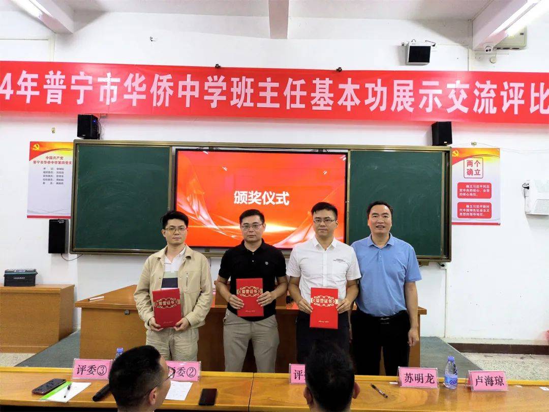 聚焦思政引领 共绘带班篇章|普宁市华侨中学举办班主任基本功展示交流