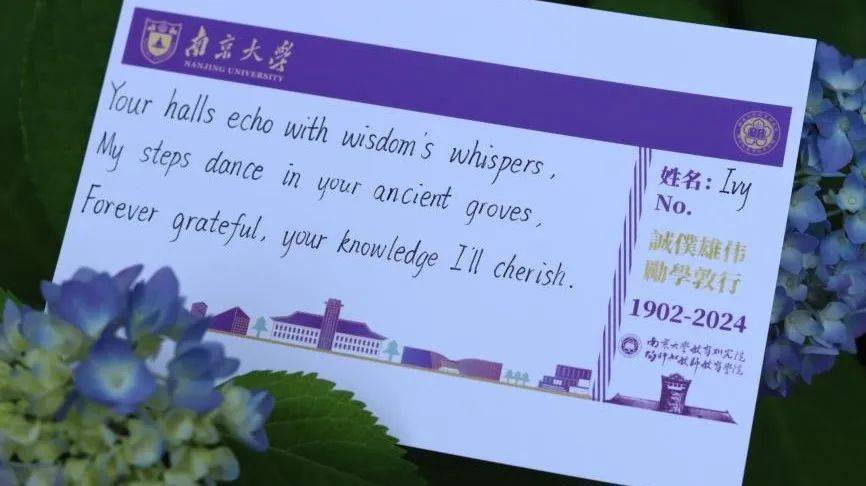 校庆系列活动 | 三行情书,献礼南大——祝南京大学122岁生日快乐!