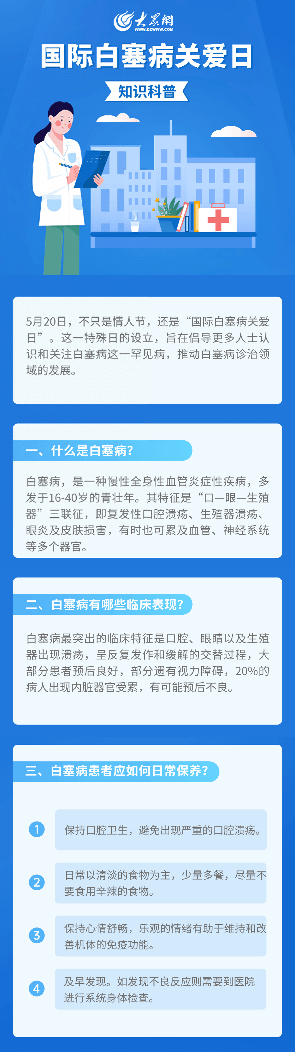 海报|520,还是国际白塞病关爱日
