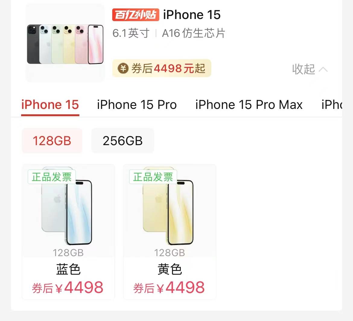 苹果官方直营渠道加入“价格战”，iPhone 15系列机型最高可降2050元