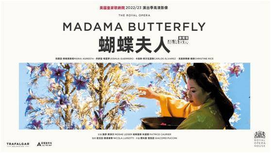 高清放映,非国内现场演出(意大利语唱词,中文字幕)(madama butterfly)