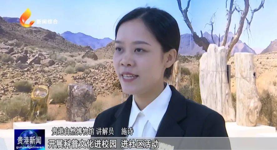 【文化中华行】贵港市自然博物馆:触摸生态万象 体验科普乐趣