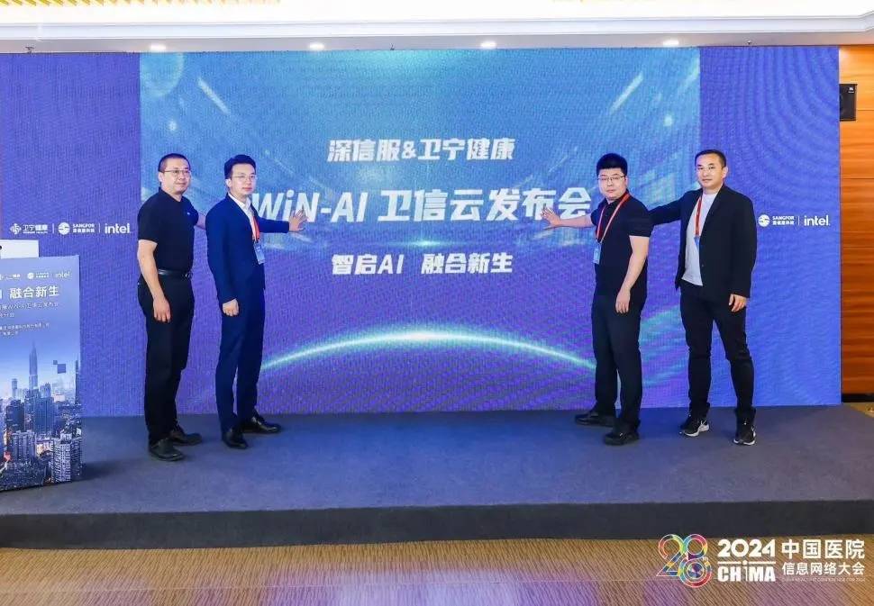 智启ai，深信服携手卫宁发布win-ai卫信云