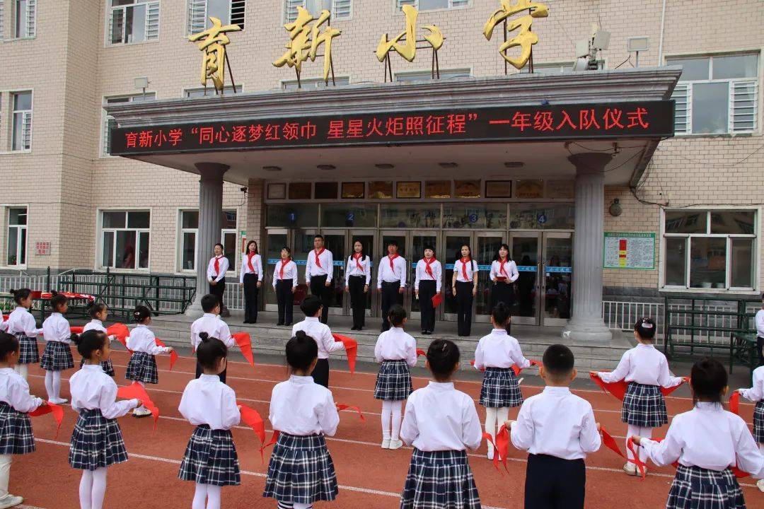 【尚德巴彦·红色传承】巴彦县育新小学举行了"童心逐梦红领巾 星星
