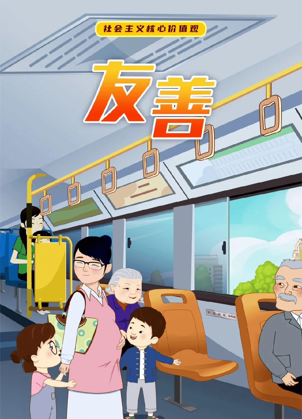 社会主义核心价值观解读