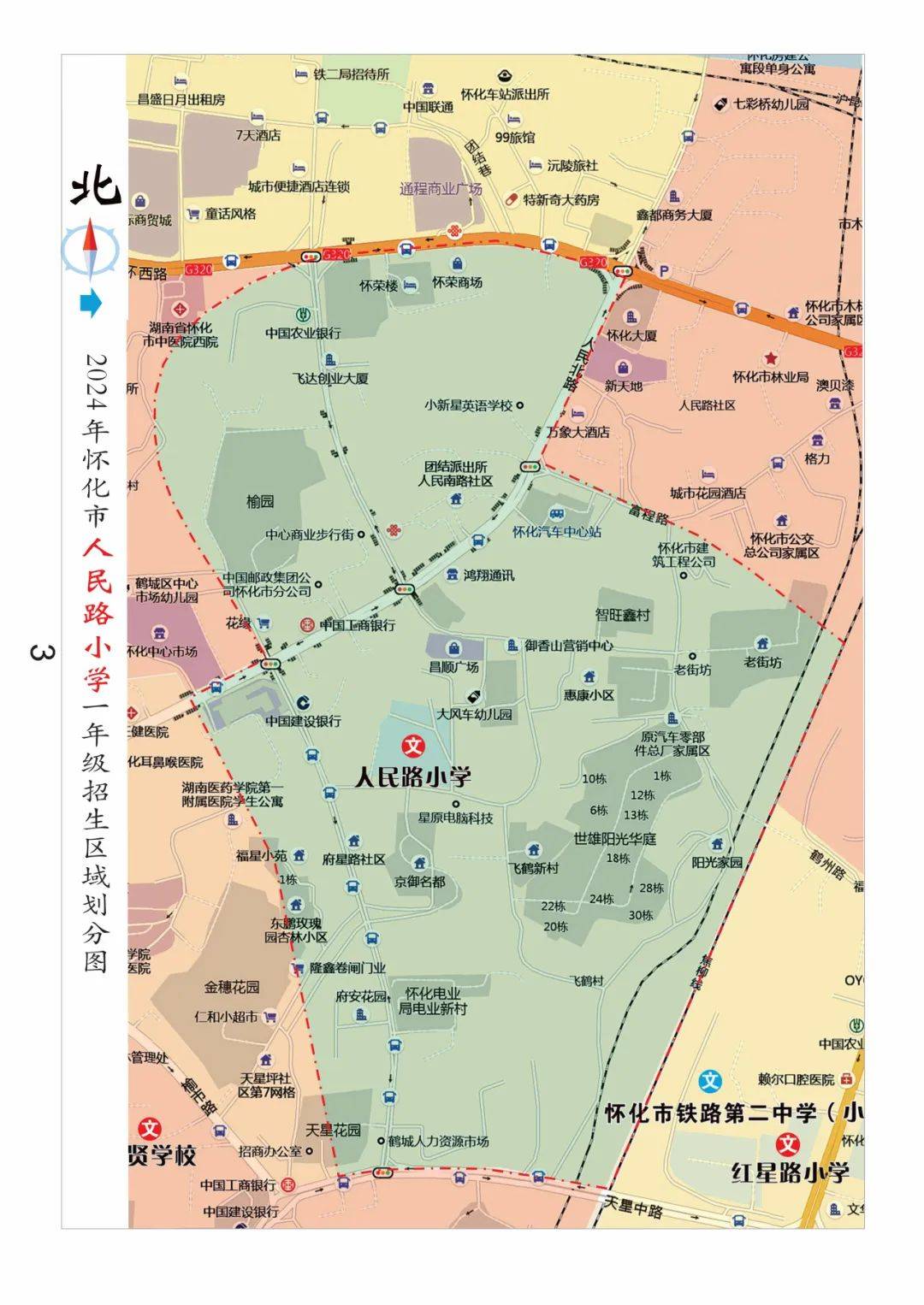 陈菲菲_教育_杨贤东