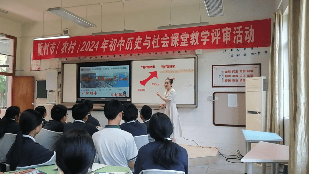 衢州市(农村)2024年初中历史与社会课堂教学评审活动