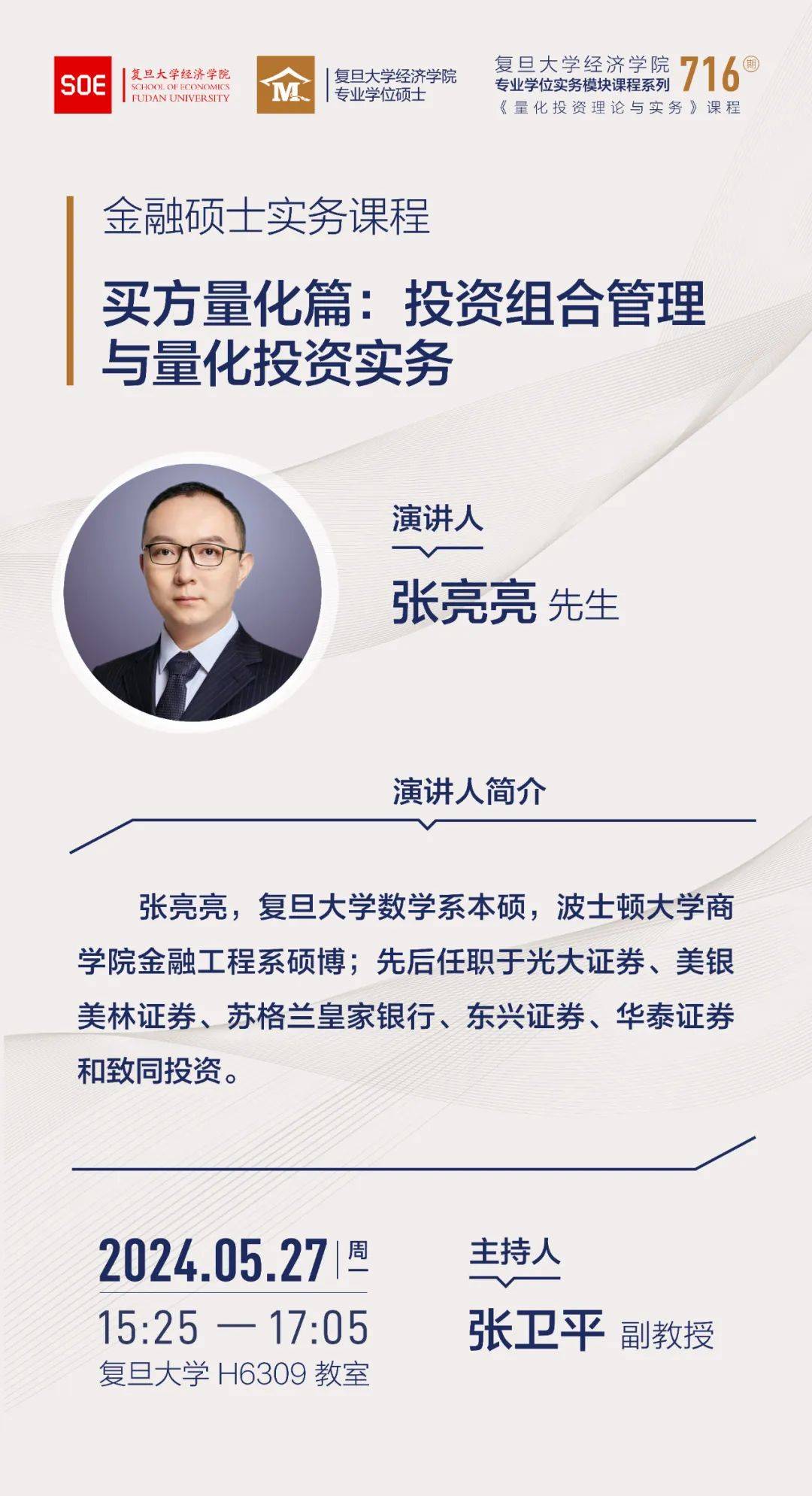 张亮简介 个人简历图片