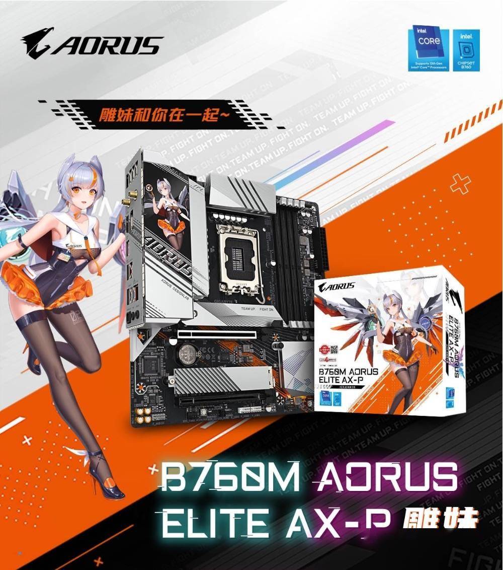 技嘉B760M AORUS ELITE AX-P雕妹主板来袭 专为年轻人打造