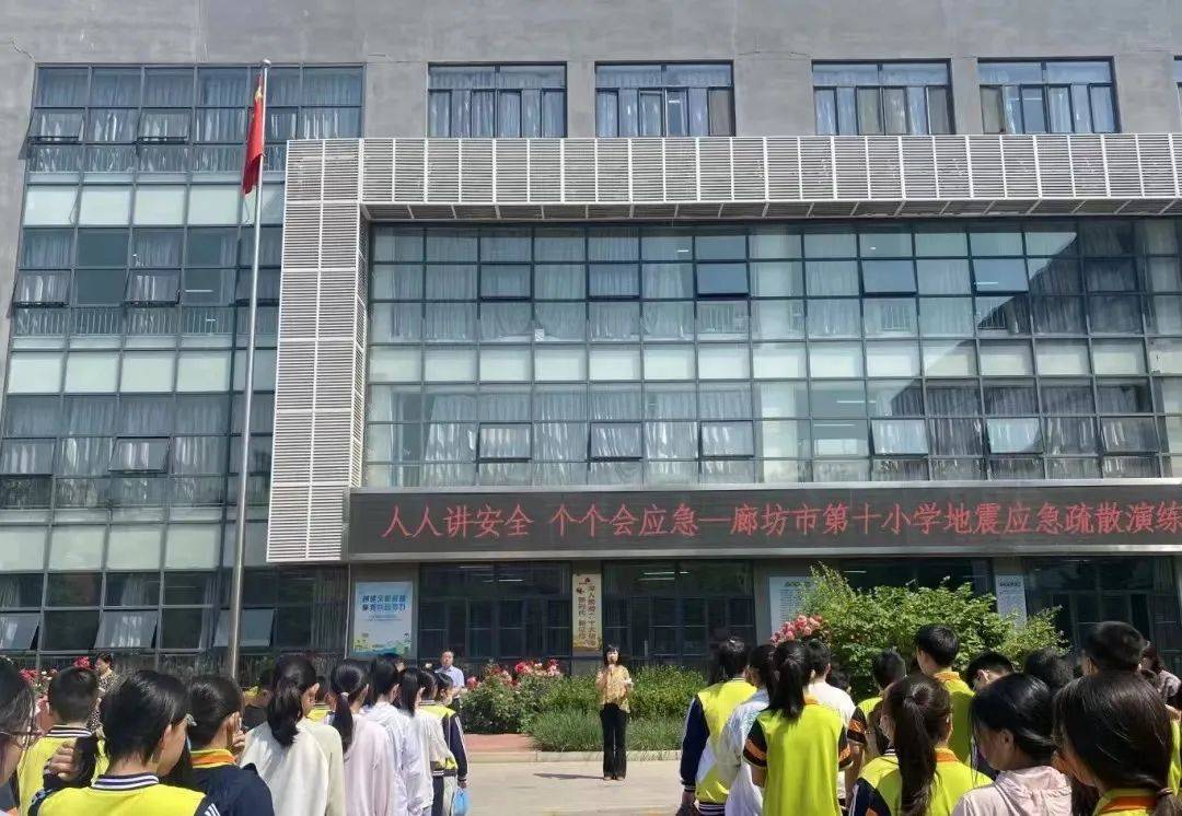 廊坊市第十小学组织开展"人人讲安全 个个会应急"防灾减灾日主题教育