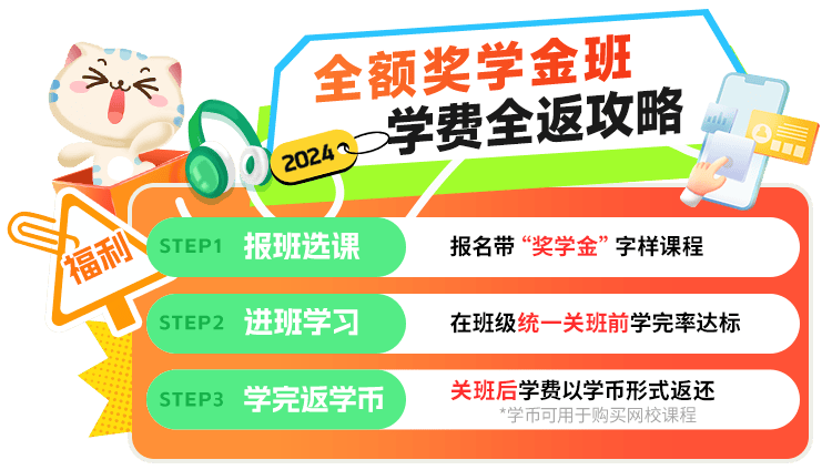 沪江网校15周年,口语1v1限时秒杀,学完全返,送你全额奖学金!