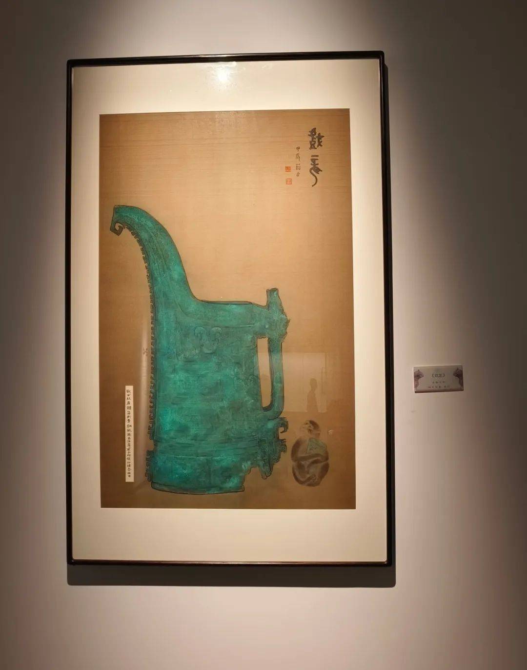 展览上新|吉金墨韵——青铜器的平面艺术