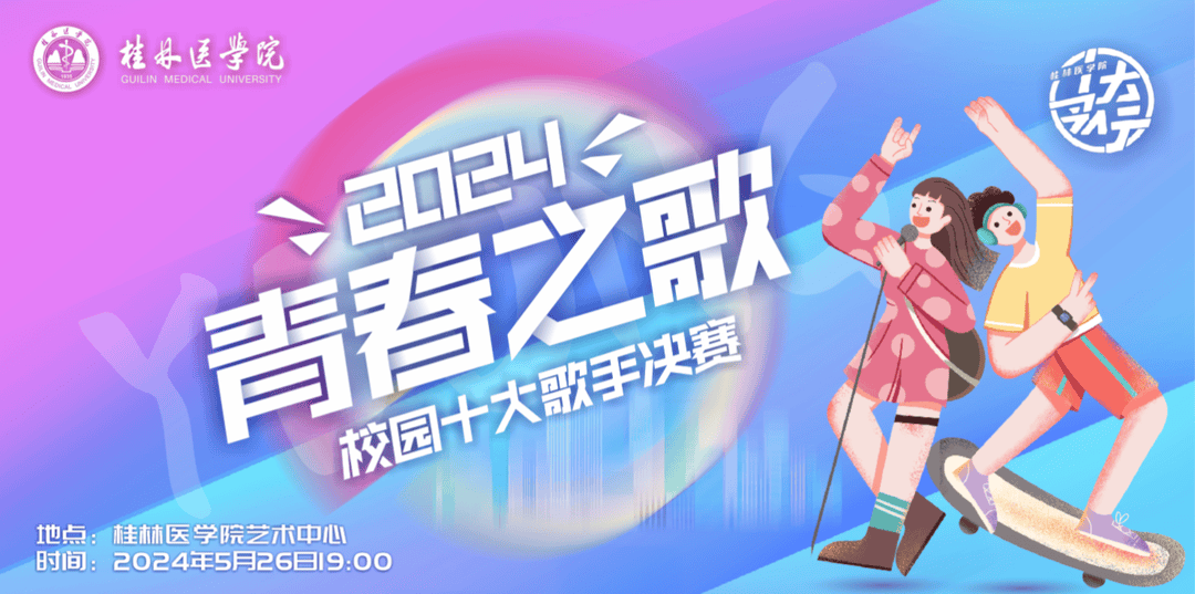 青春之歌 | 校园十大歌手决赛重磅来袭,你的选票决定"歌王"归属!