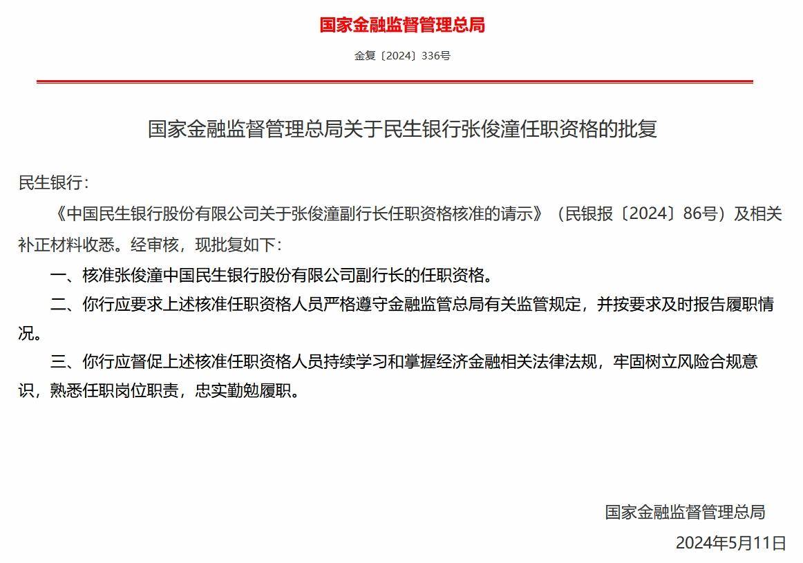 民生银行已核准是什么意思(民生银行已核准是什么意思啊)
