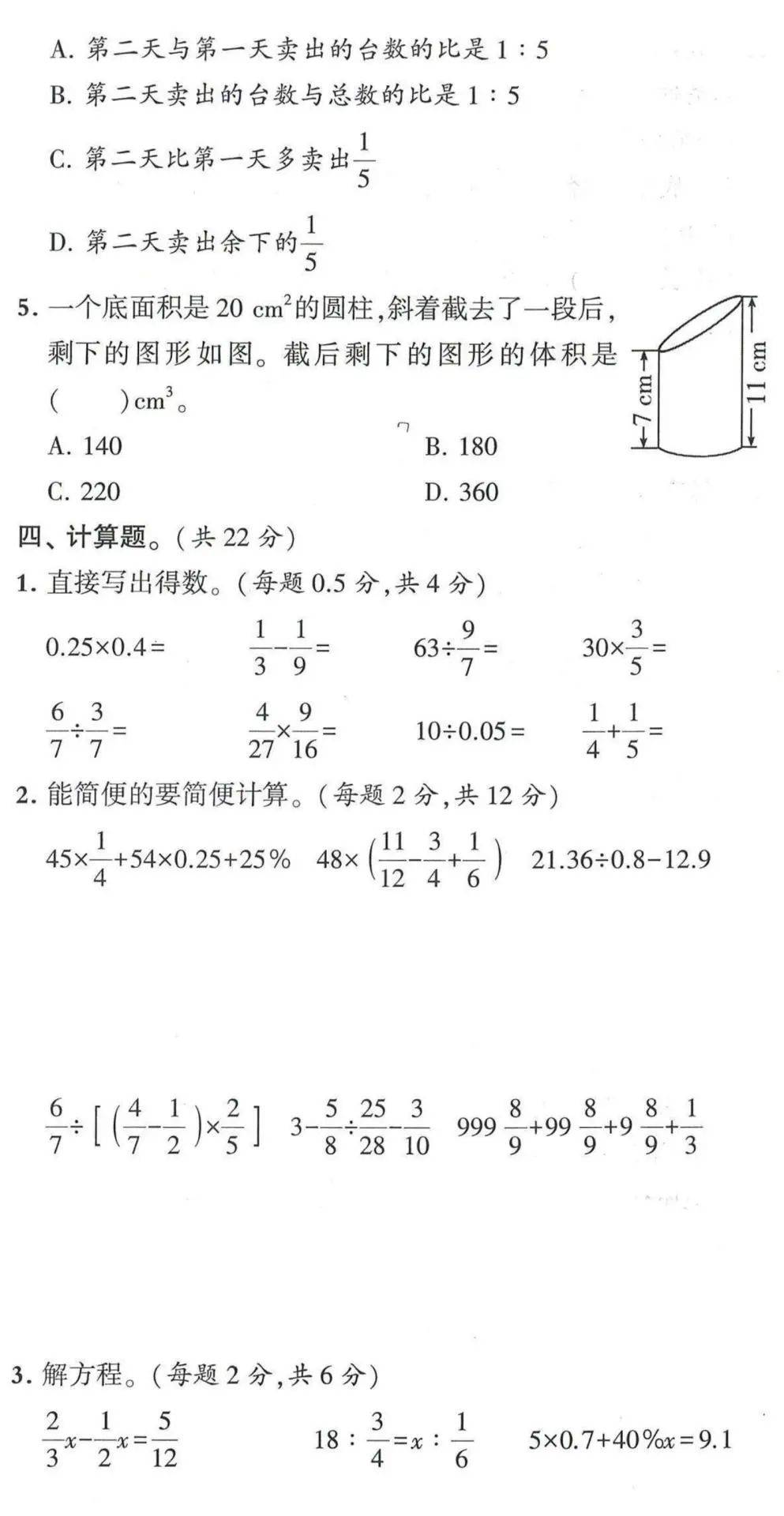 【人教版】【六年级下】期末测试ab卷