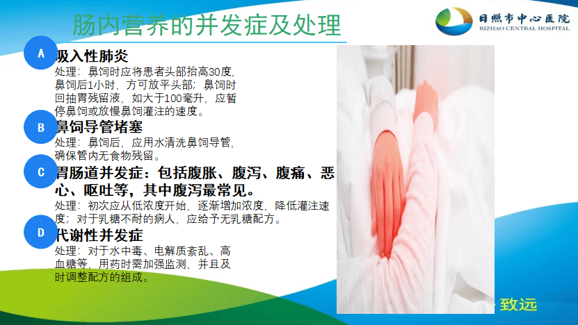 【ppt】肠内营养的护理