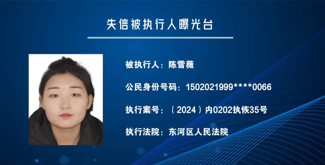 包头失信人员,这7人被曝光!_东河区_名单_保护